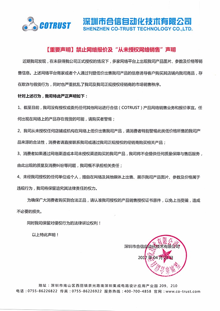 关于威客电竞产品“从未授权网络销售”的声明.jpg