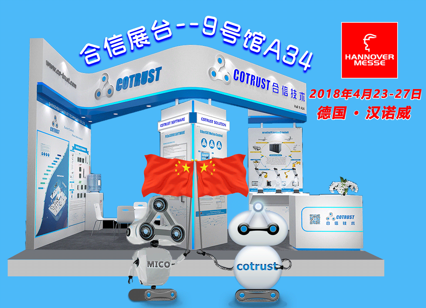 展台-红旗-机械人-2.gif
