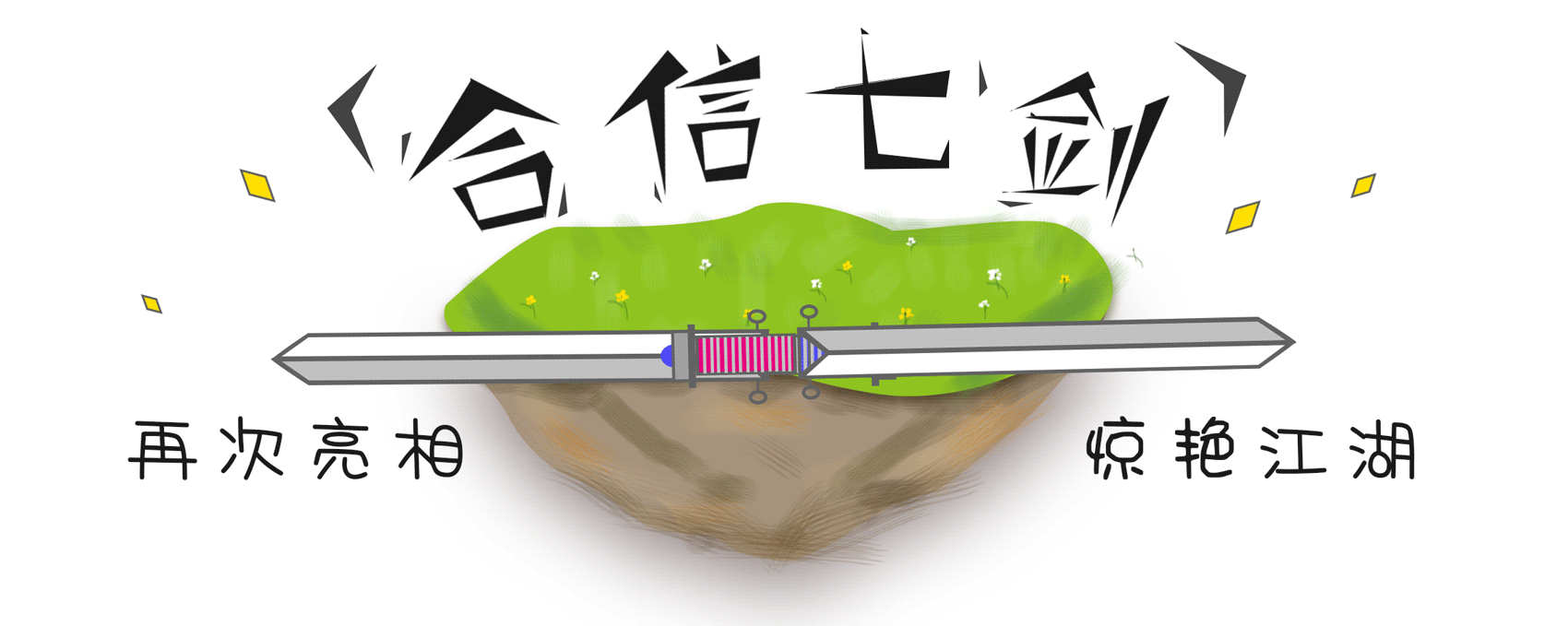 威客电竞七剑.gif