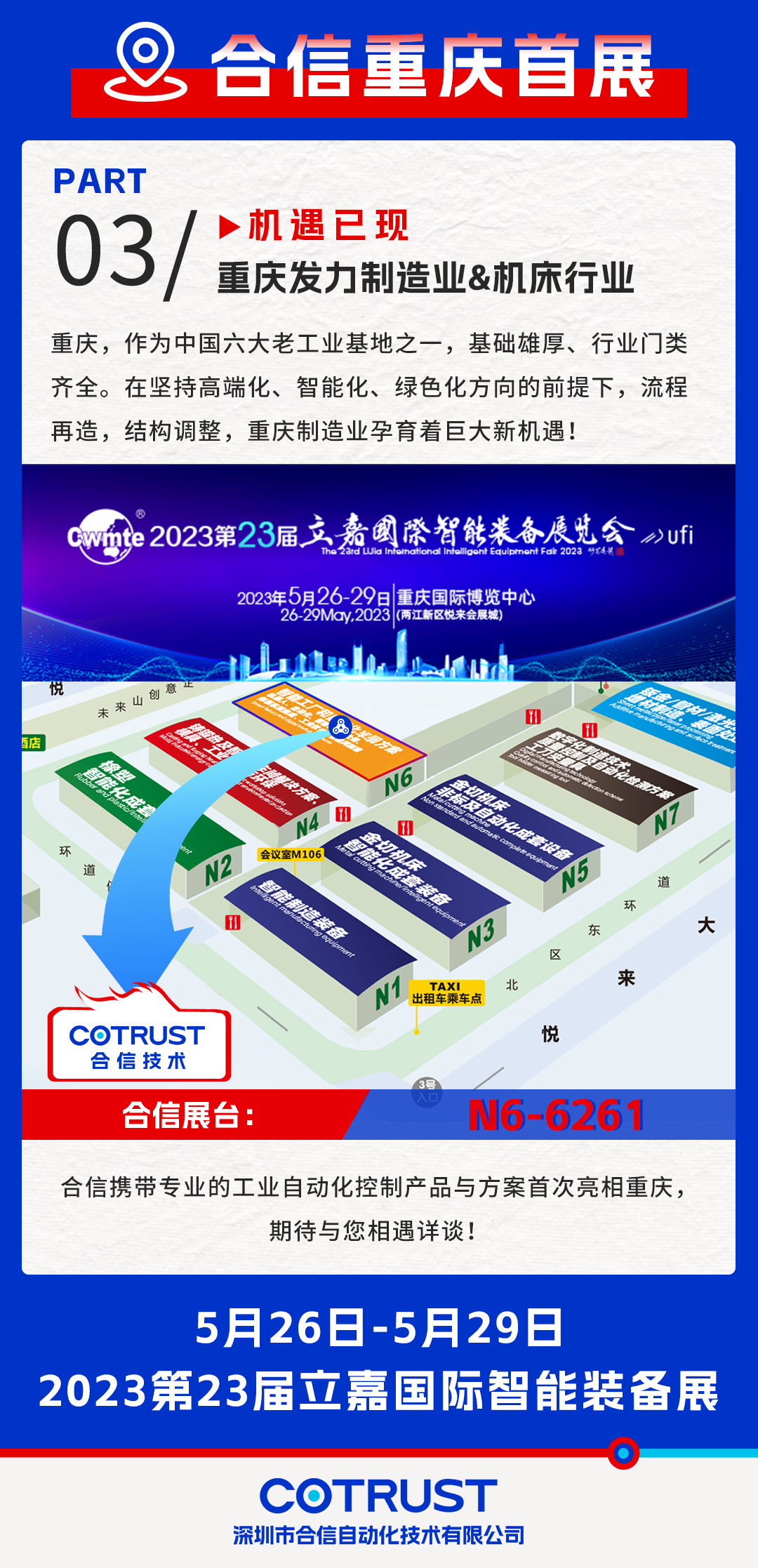 重庆展会预告海报.png