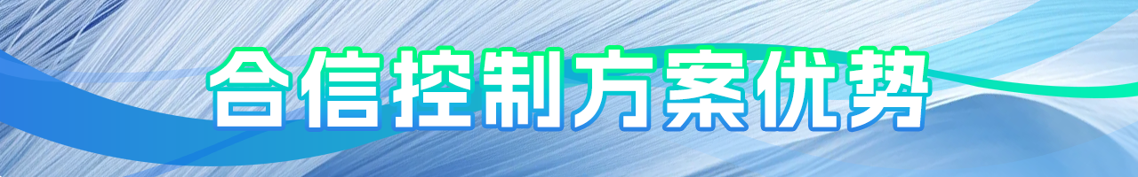控制计划优势.png