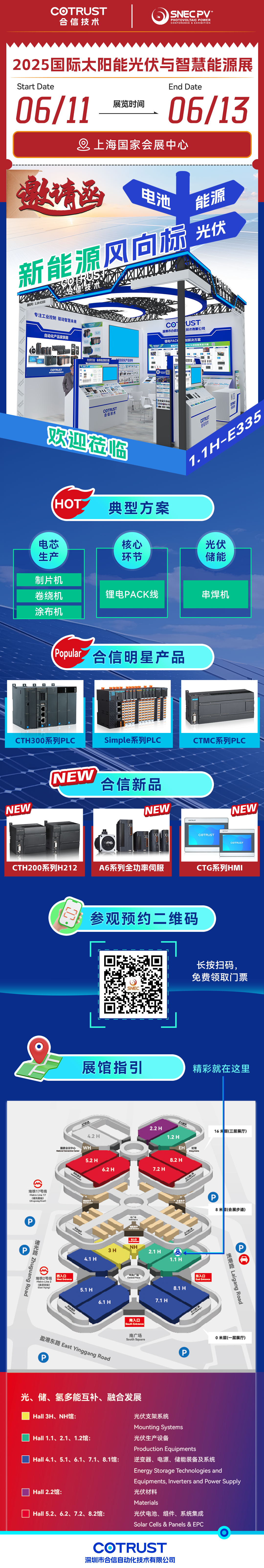 0604-snec展会约请.png