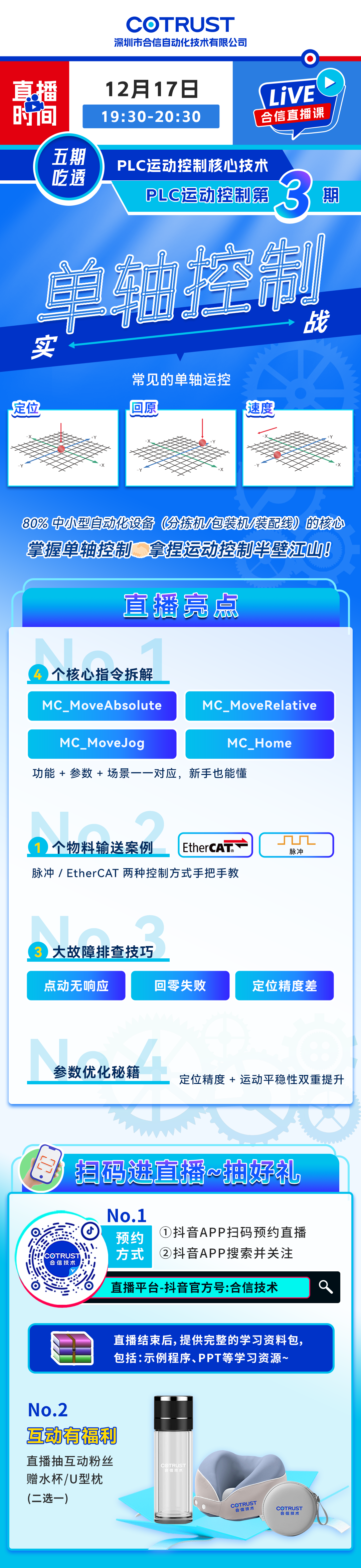 1217直播课.png