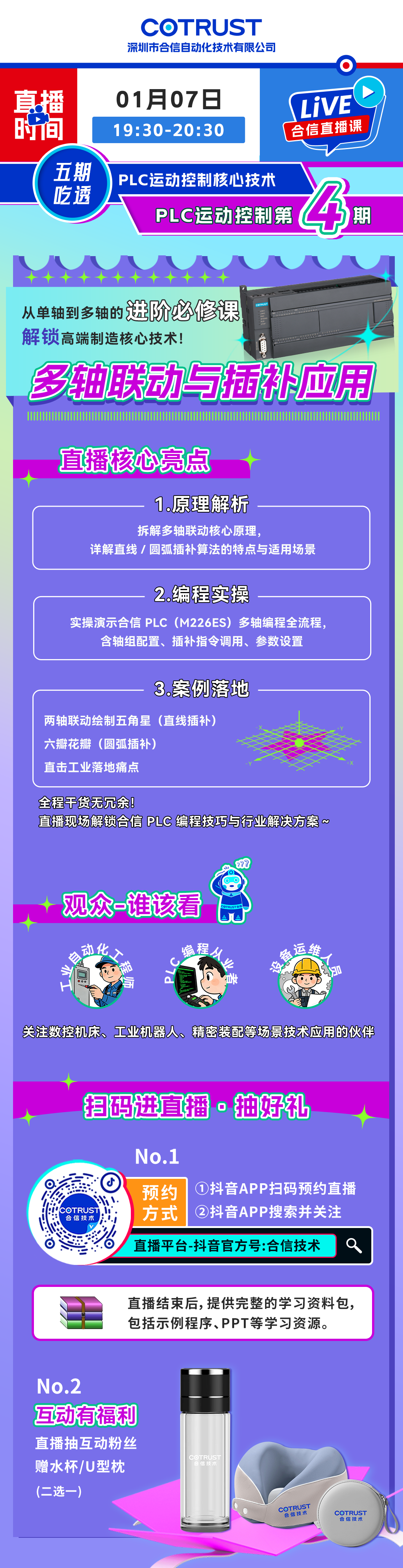0107直播课.png